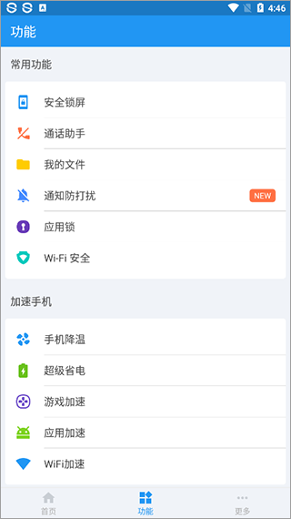 360�ֻ���ʿ���ʰ�(Safe Security)v5.6.9.4834 ���°�