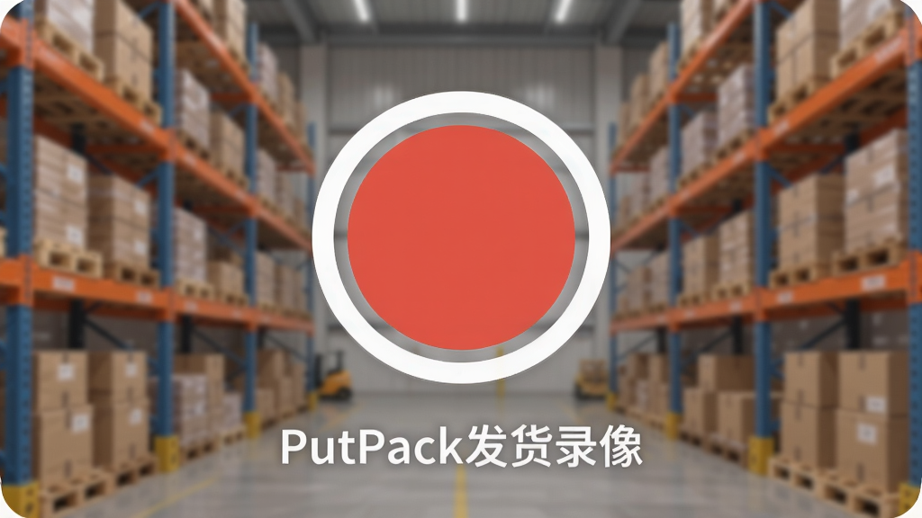 һ��AI���ɵ�ͼƬ��������һ���ֻ����棬����������һ���޴��Բ�κ�ɫ¼�ư�ť����ť�·�д�š�PutPack����¼��������������ģ���Ĳֿ���ܣ����岼�־��У�����Ǳ�ƽ����ƣ�ϸ��Բ�󣬻��ʸɾ��޶���Ԫ��