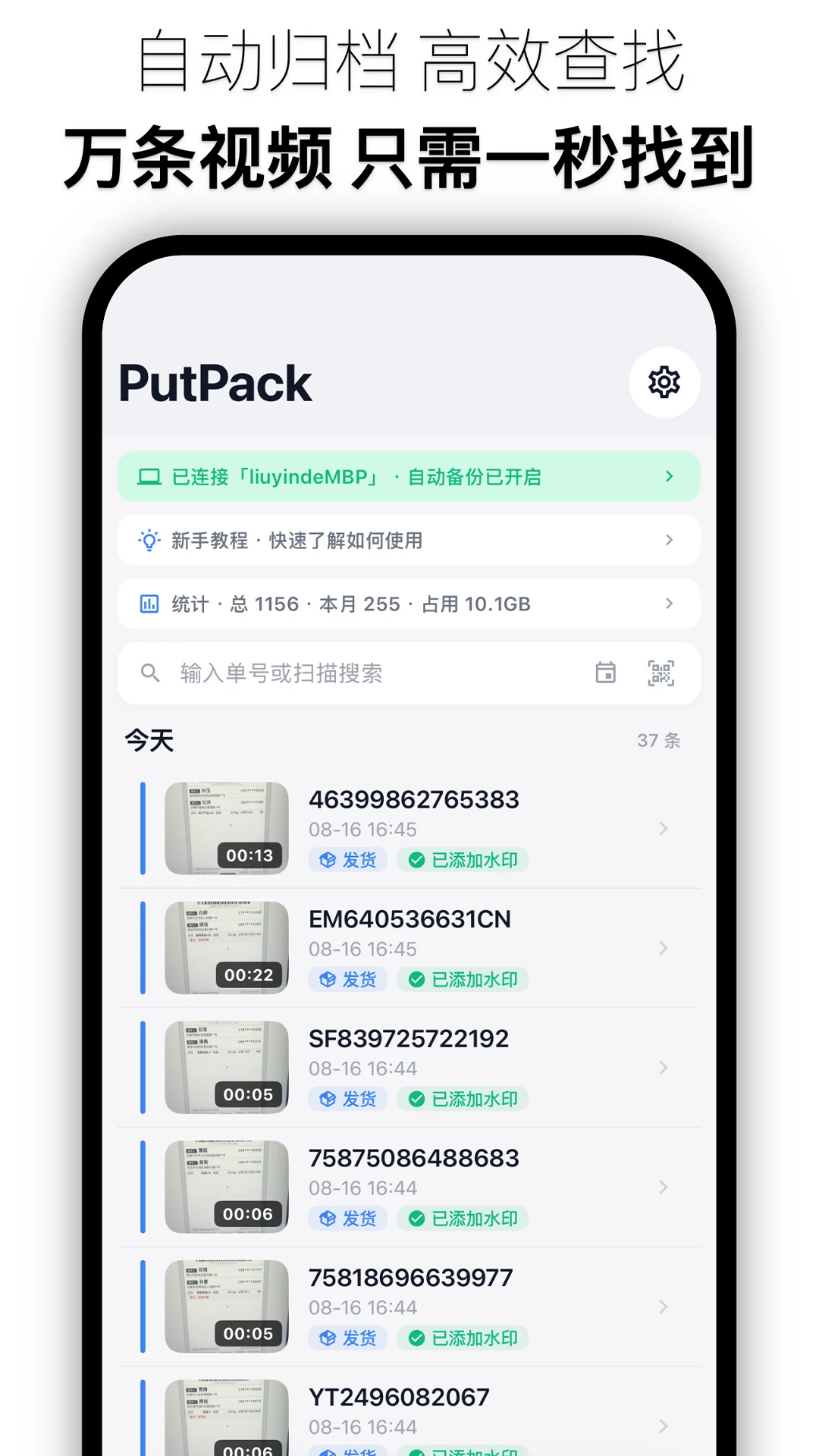 PutPack����¼��-���������֤����v1.0.55 ������֤�ȶ���