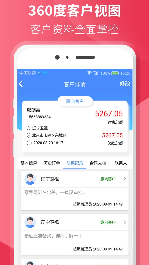 ����CRM-�ͻ���������v1.9.5 ��׿��