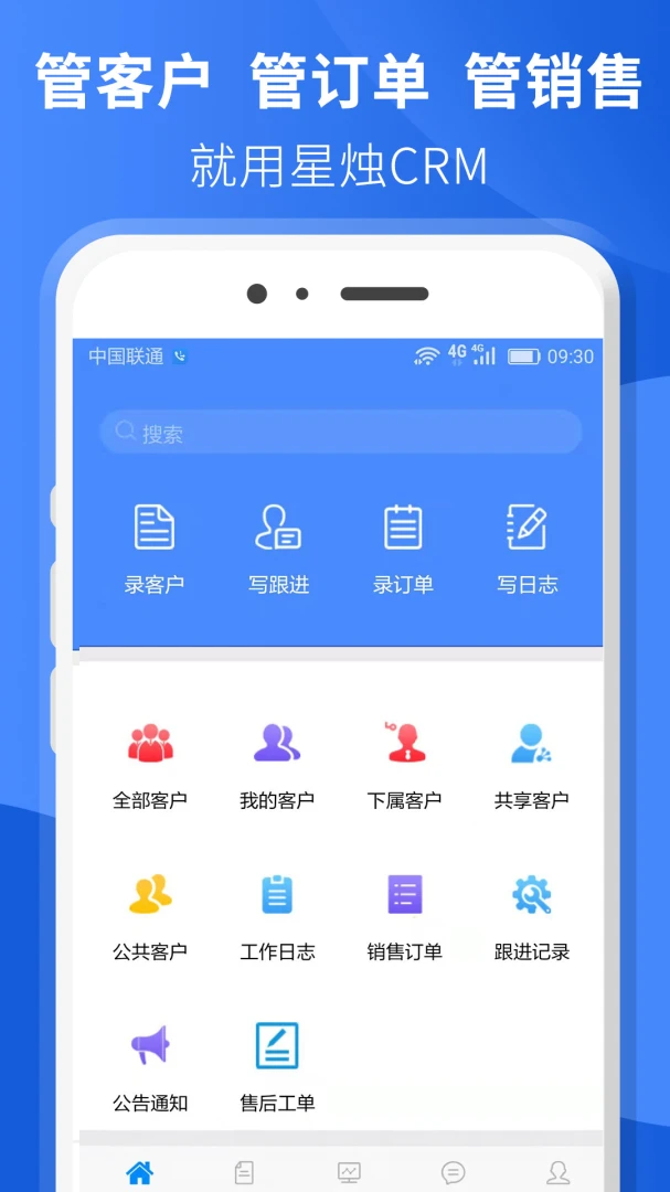 ����CRM-�ͻ���������v1.9.5 ��׿��