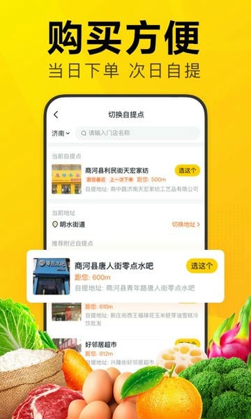 美多优选 安卓版 购物界面