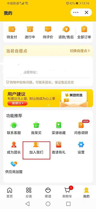 美多优选 安卓版 提现界面