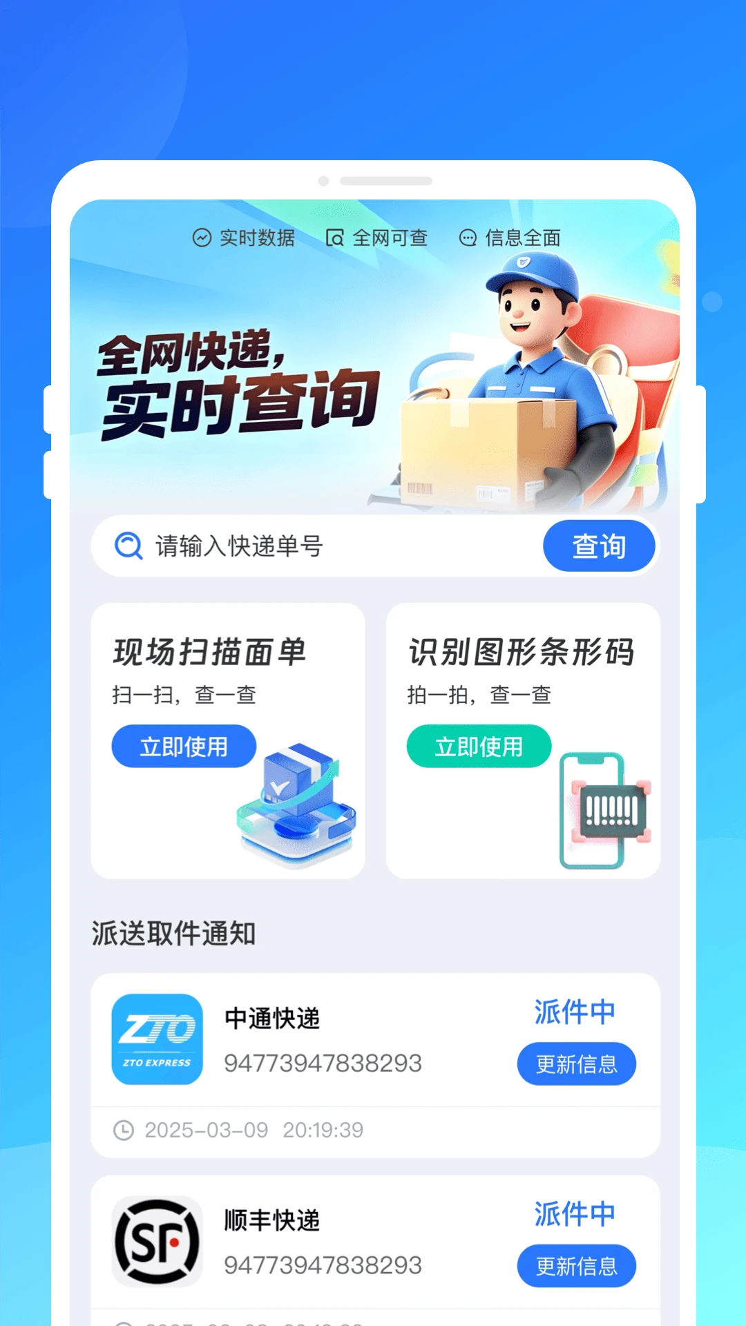 ��������ٲ�ѯ-��ݵ��Ų�ѯ����v1.0.1 ��׿��