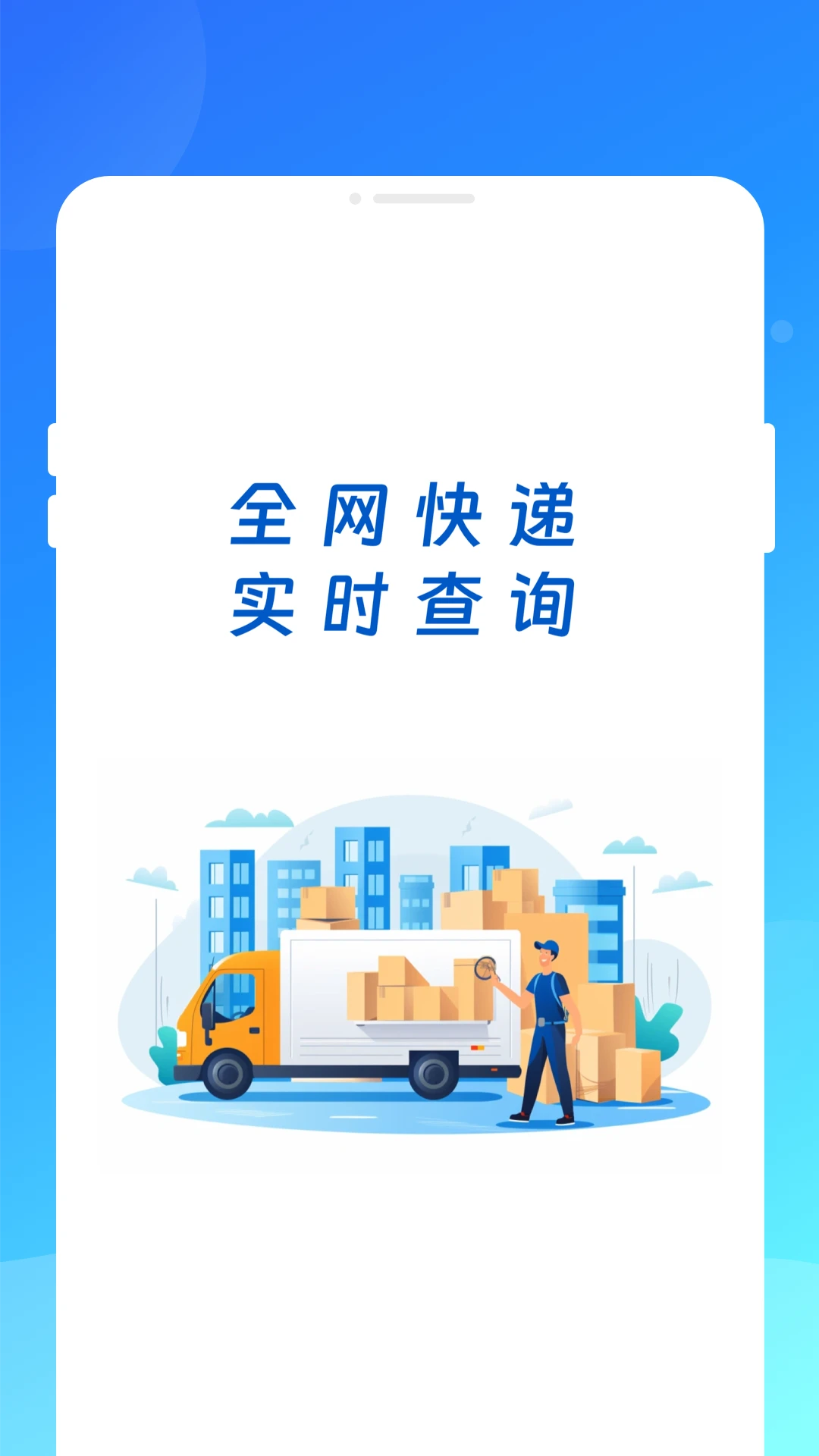 ��������ٲ�ѯ-��ݵ��Ų�ѯ����v1.0.1 ��׿��