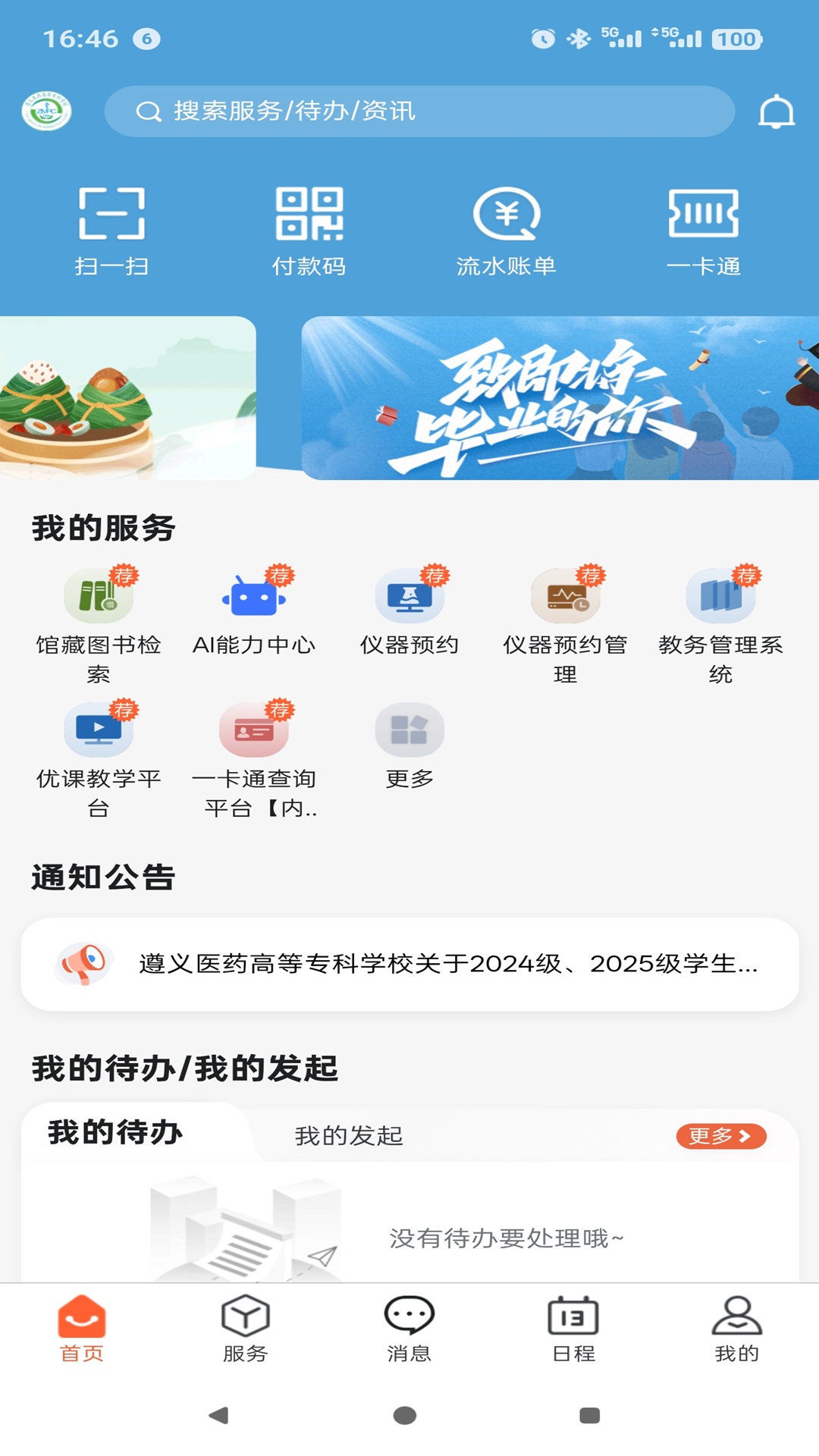 �ǻ�ҽר-ҽѧ����ѧϰƽ̨v1.3.0 У԰�����