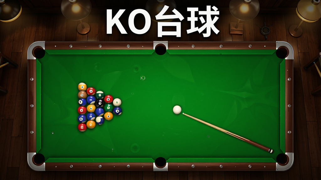 一张展示KO台球游戏主界面的图片,画面中央是绿色的台球桌俯视图,桌上整齐摆放着彩色台球和白色母球,球杆斜放在桌边,背景是深色木质地板和暖色灯光,整体风格写实明亮,细节清晰,画质干净无多余元素,图片上方用白色粗体字写着