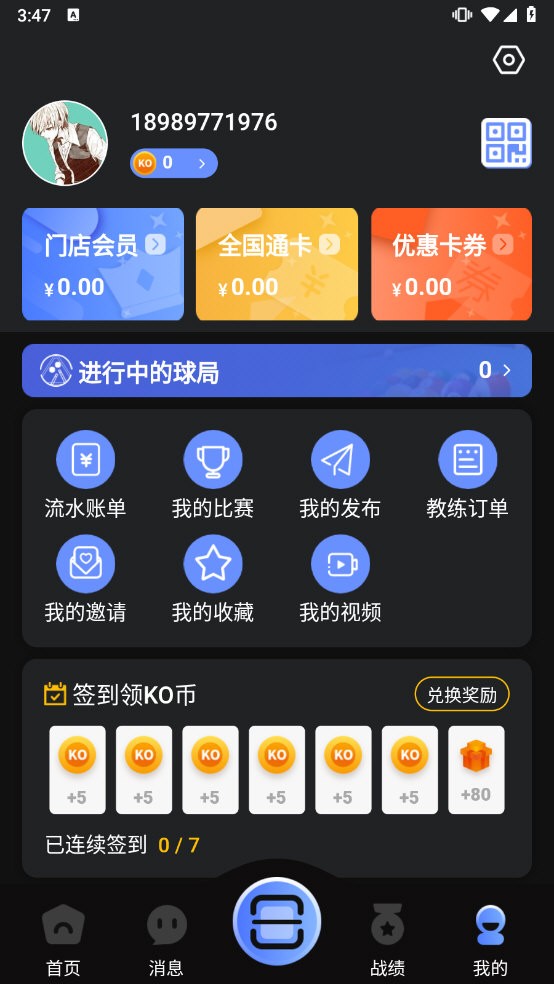 KO台球 安卓版 下载安装教程