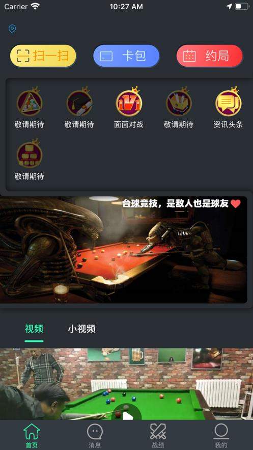 KO台球 安卓版 游戏界面截图