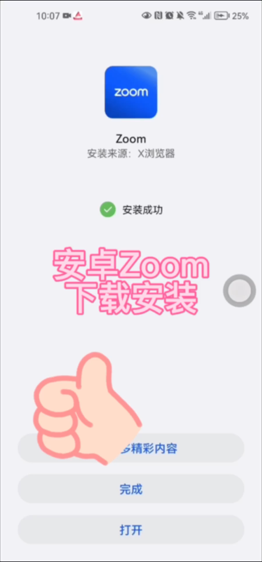 微钓商户端 安卓版 下载安装教程