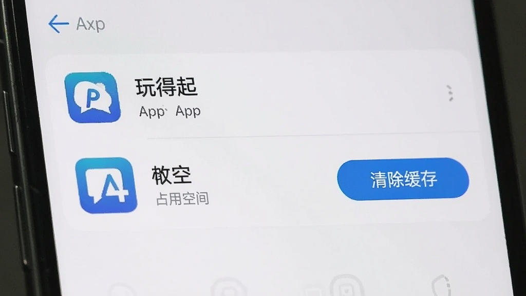 手机设置界面显示“玩得起”App的存储占用信息,显示占用空间很小,旁边有“清除缓存”按钮,界面干净,画质清晰无多余元素