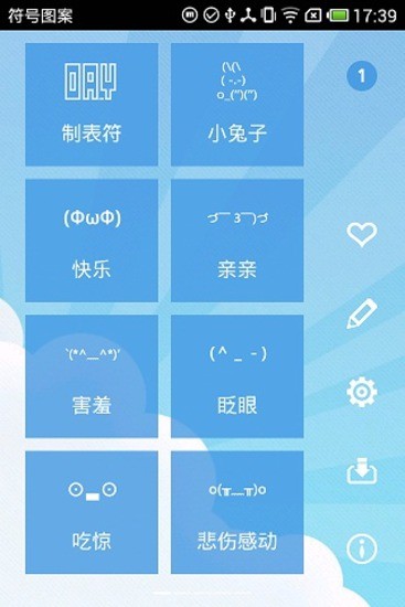 符号社 安卓版 界面截图