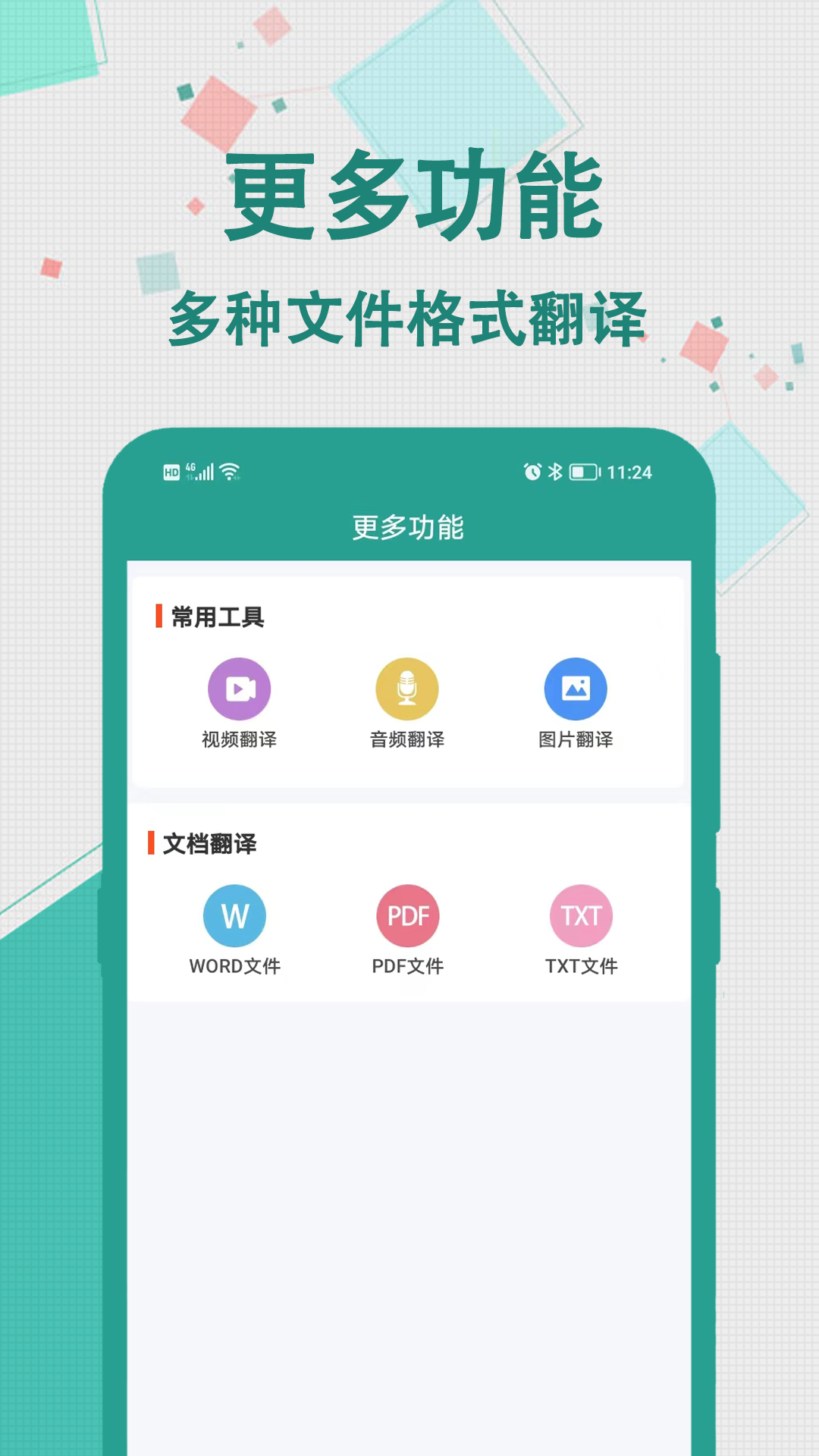 屏幕实时翻译大师 安卓版 功能展示
