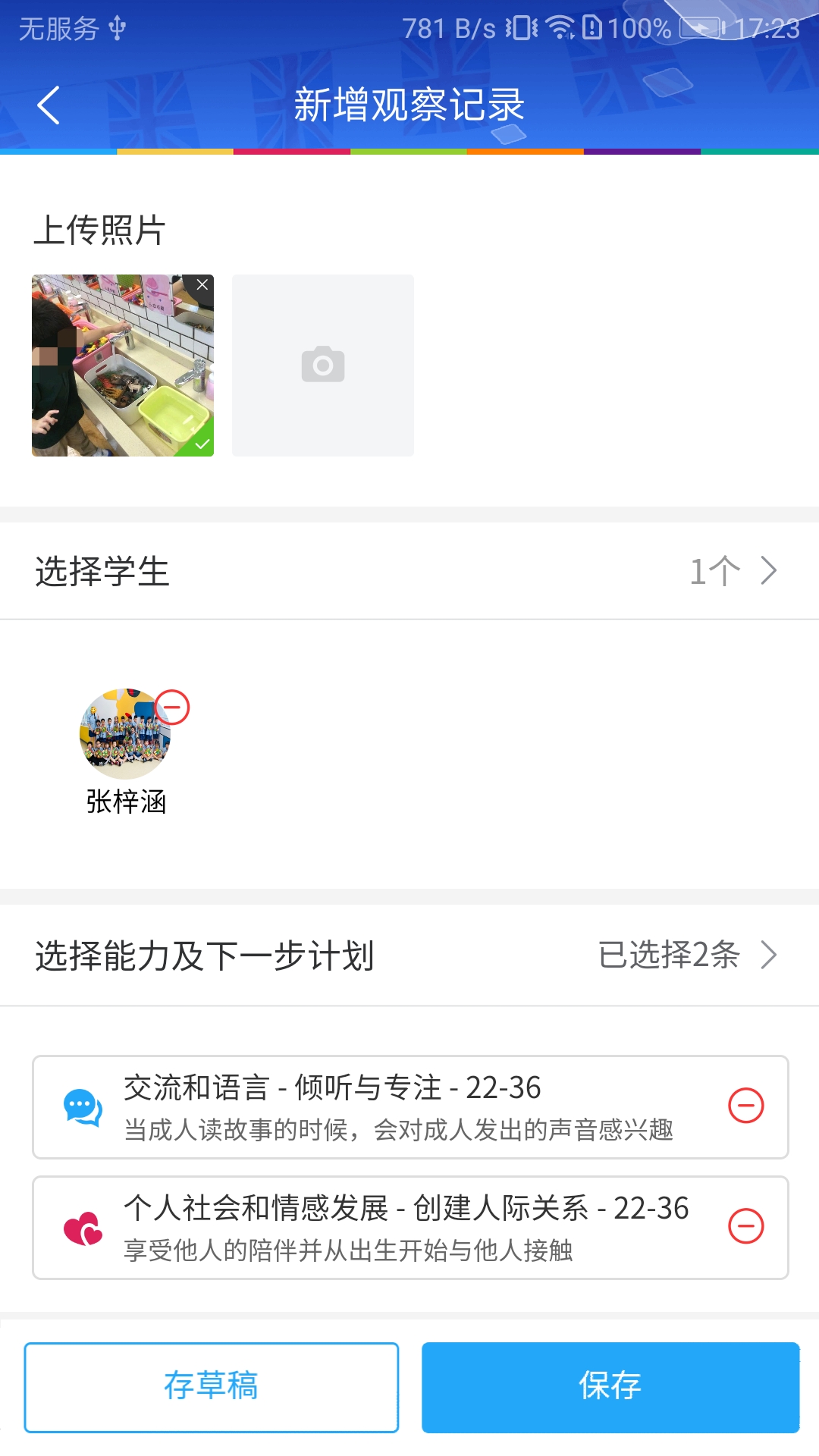 LearningStory 教师端 安卓版 界面截图