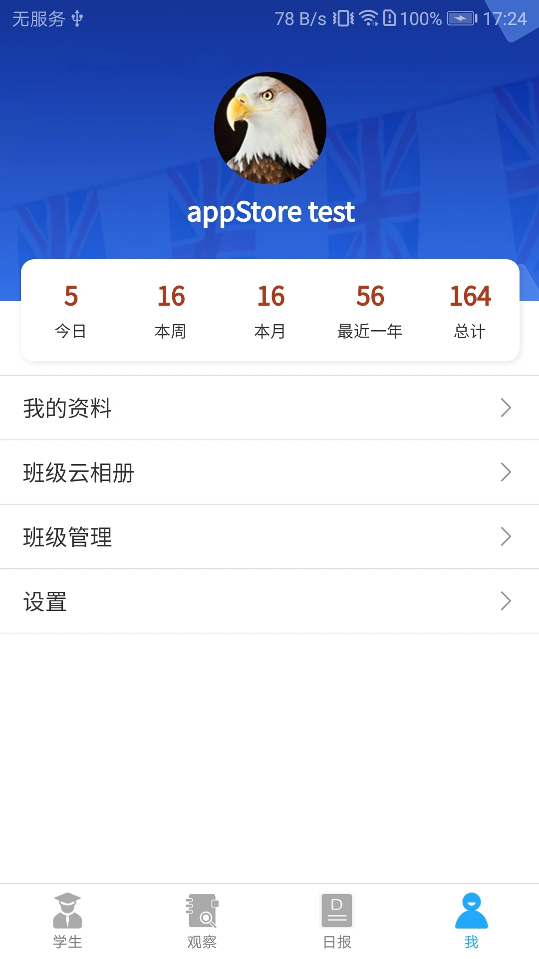 LearningStory ��ʦ��v2.3.4 ��ѧ��������