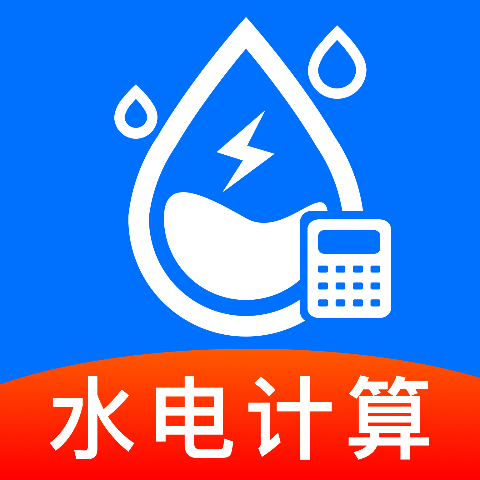 ˮ�ѵ��ͨ-����ɷѲ�ѯ����v1.0.1 ʵ�ýɷ����ְ�