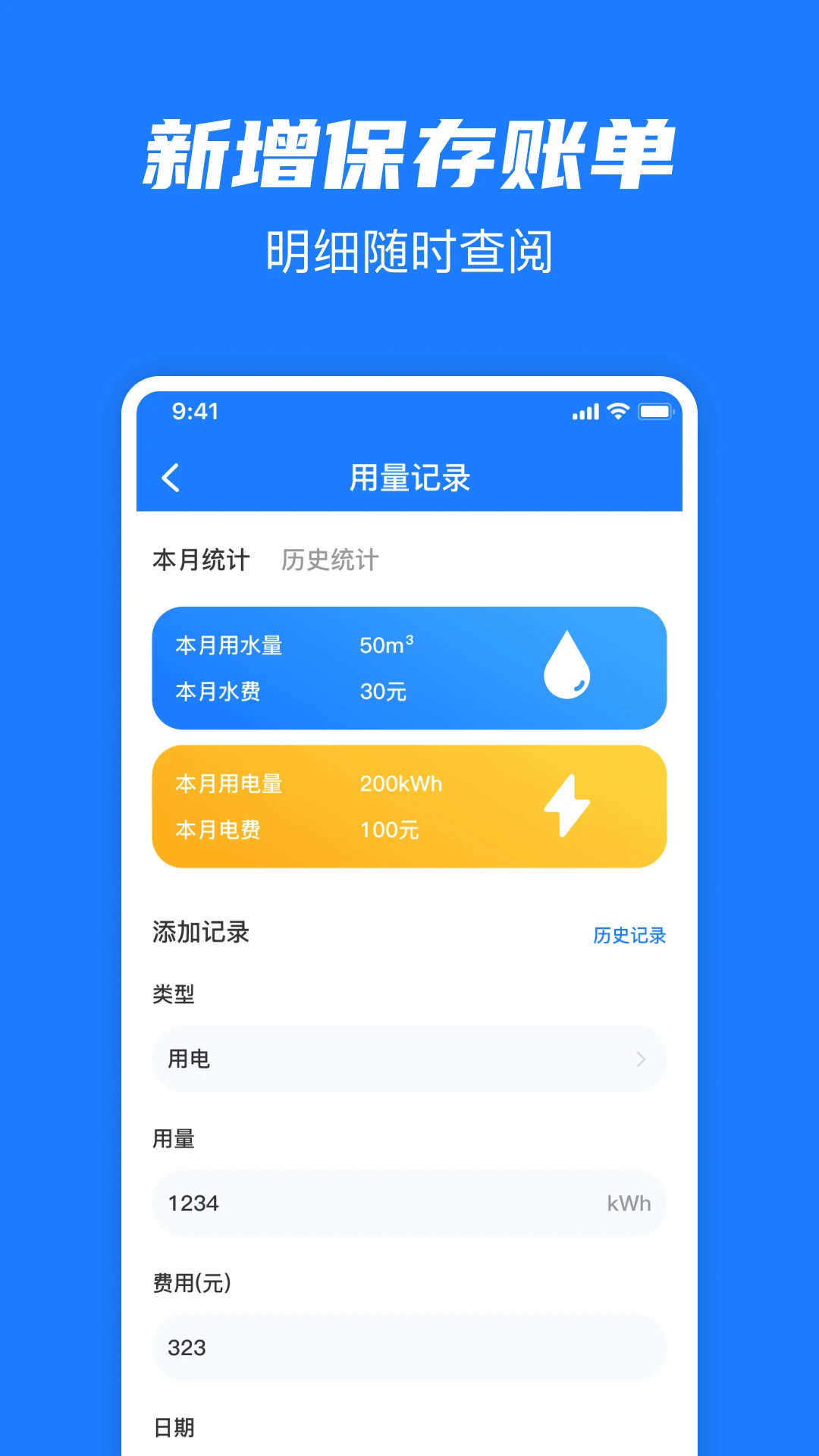ˮ�ѵ��ͨ-����ɷѲ�ѯ����v1.0.1 ʵ�ýɷ����ְ�