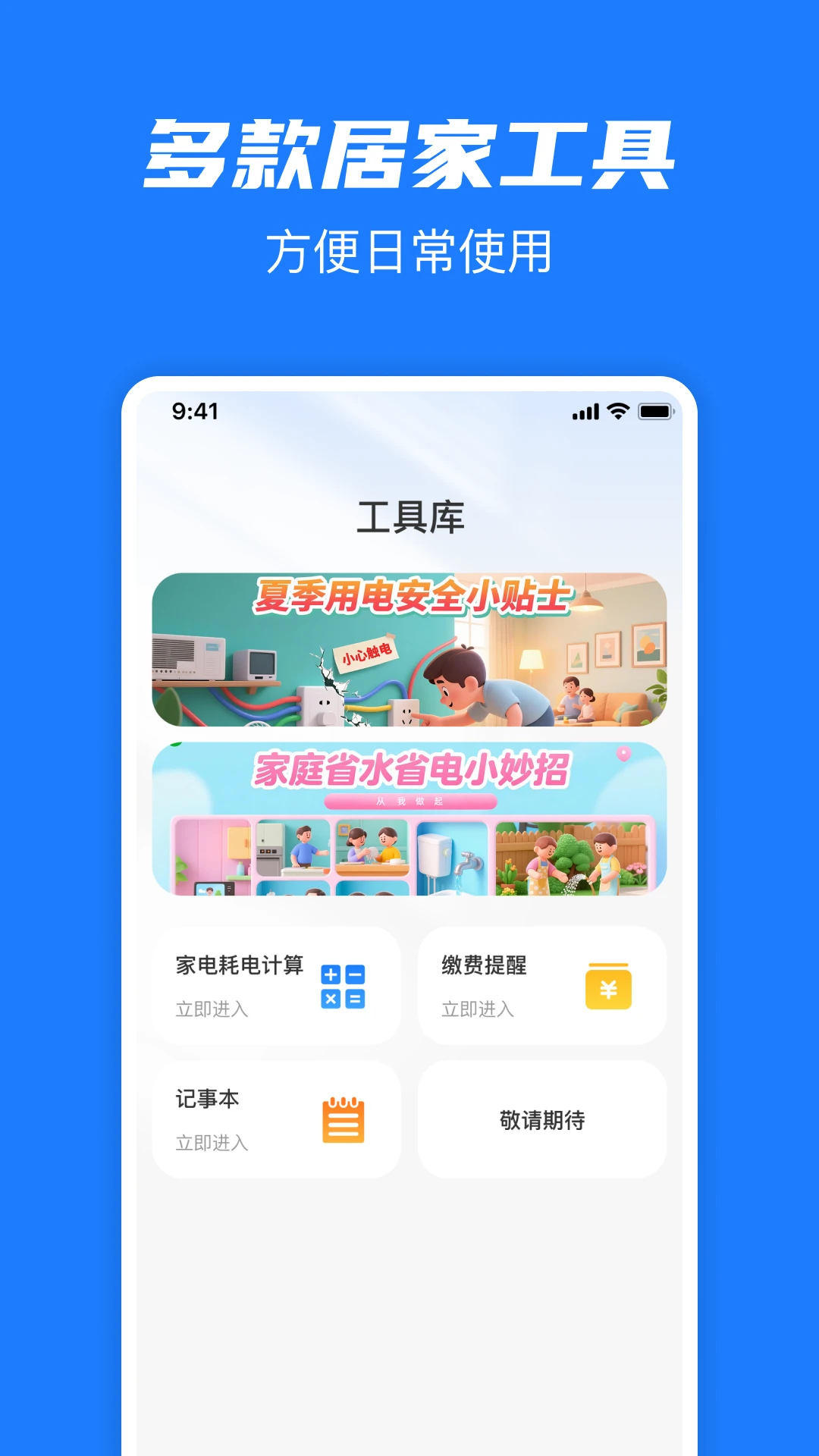 ˮ�ѵ��ͨ-����ɷѲ�ѯ����v1.0.1 ʵ�ýɷ����ְ�