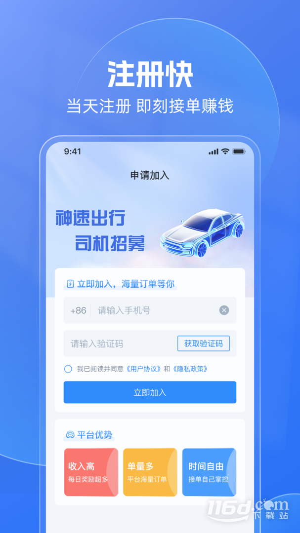 天津出行司机端 安卓版 界面截图