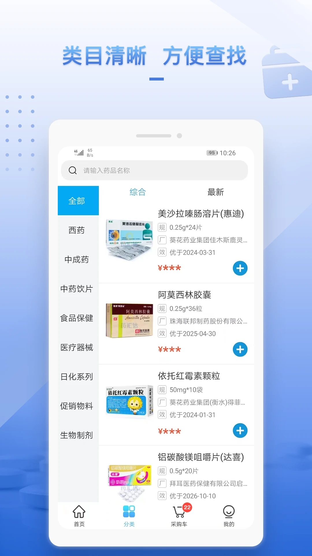 ҩ���-ҩƷ�ɹ�����ƽ̨v2.0.7 �ٷ���
