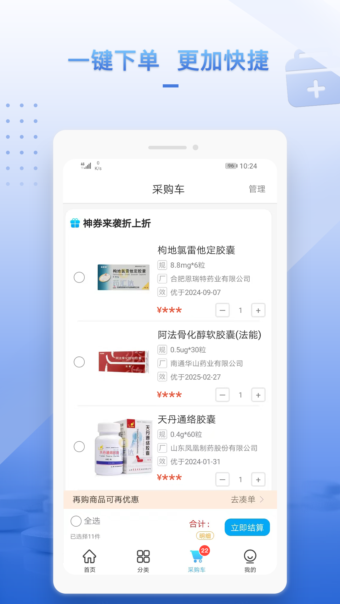 ҩ���-ҩƷ�ɹ�����ƽ̨v2.0.7 �ٷ���