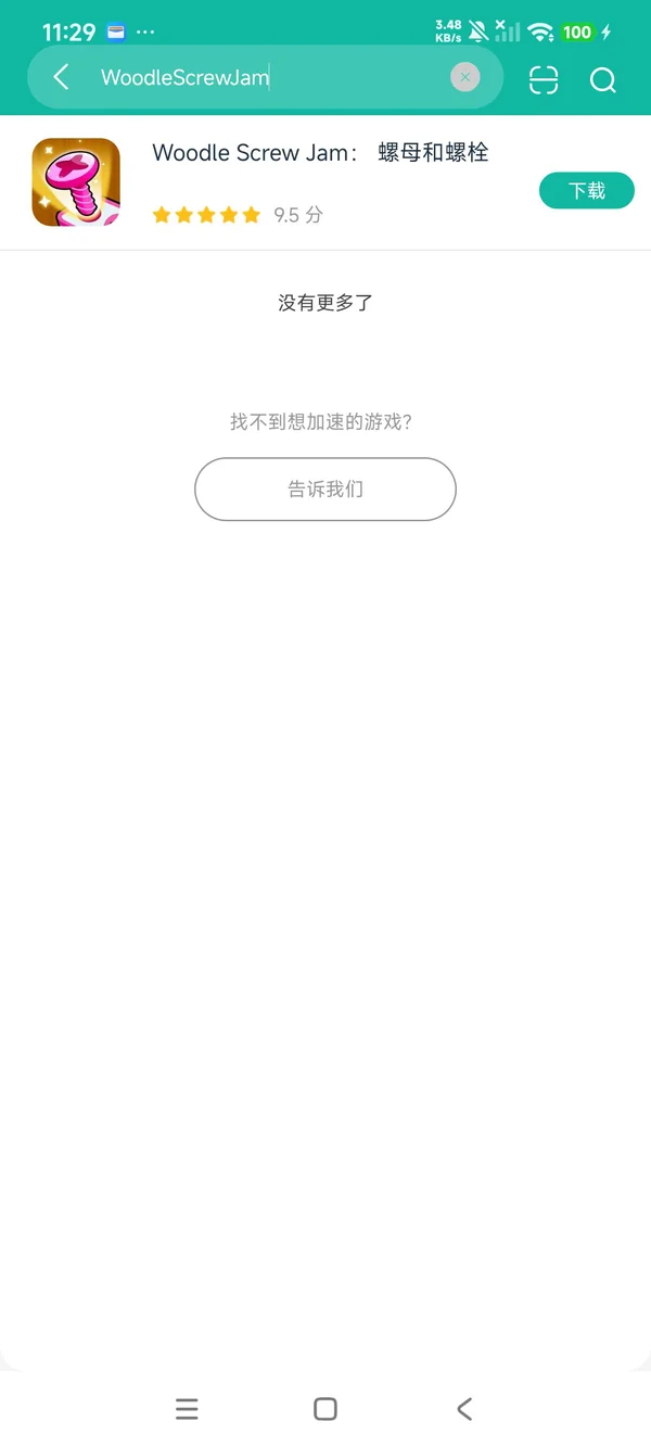 ��˨�������ܹ���ϵͳ ��׿�� ����