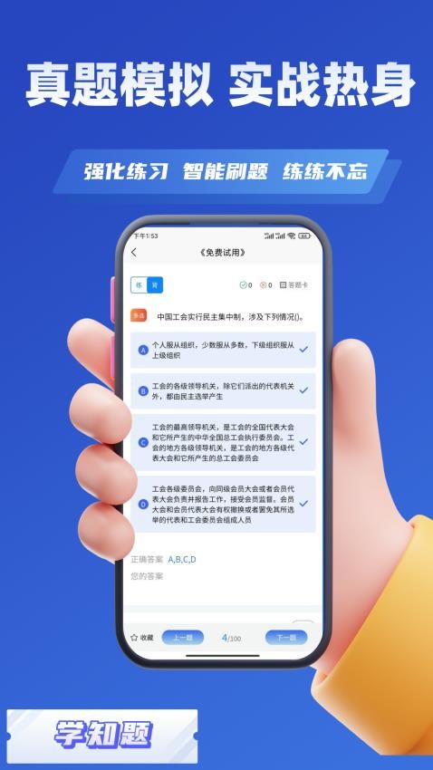 工会考试学知题 手机版