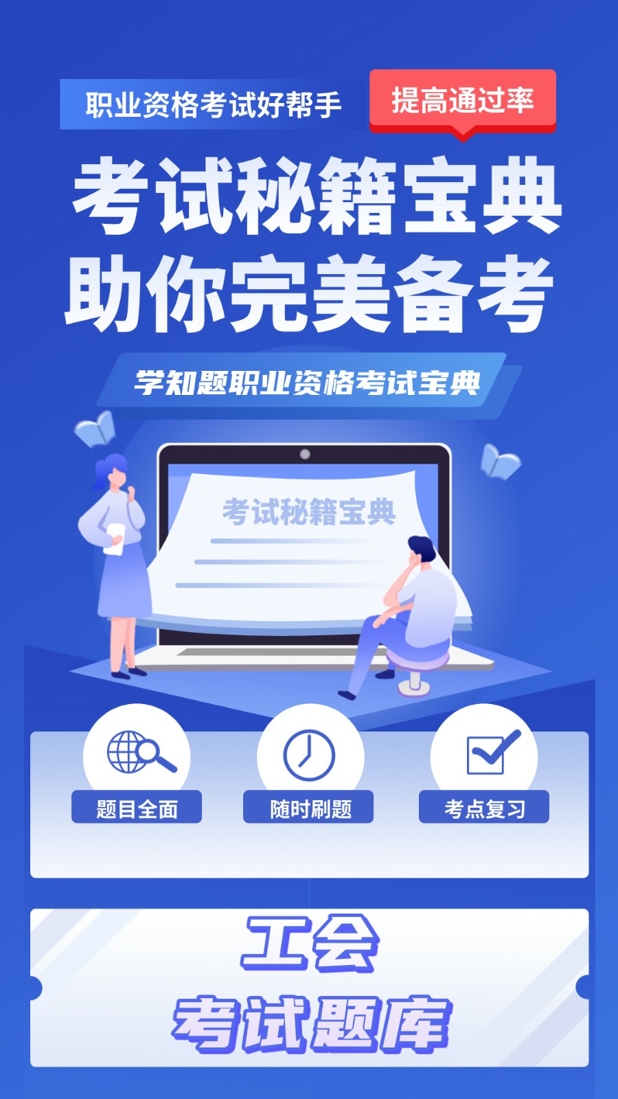 工会考试学知题 安卓版