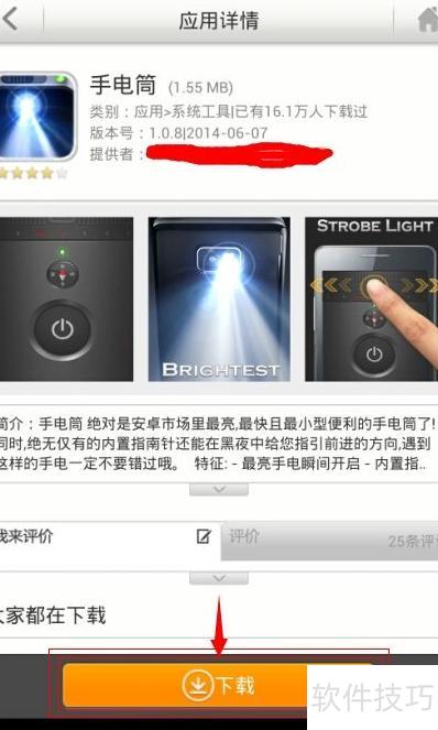 手电筒手机 下载安装教程