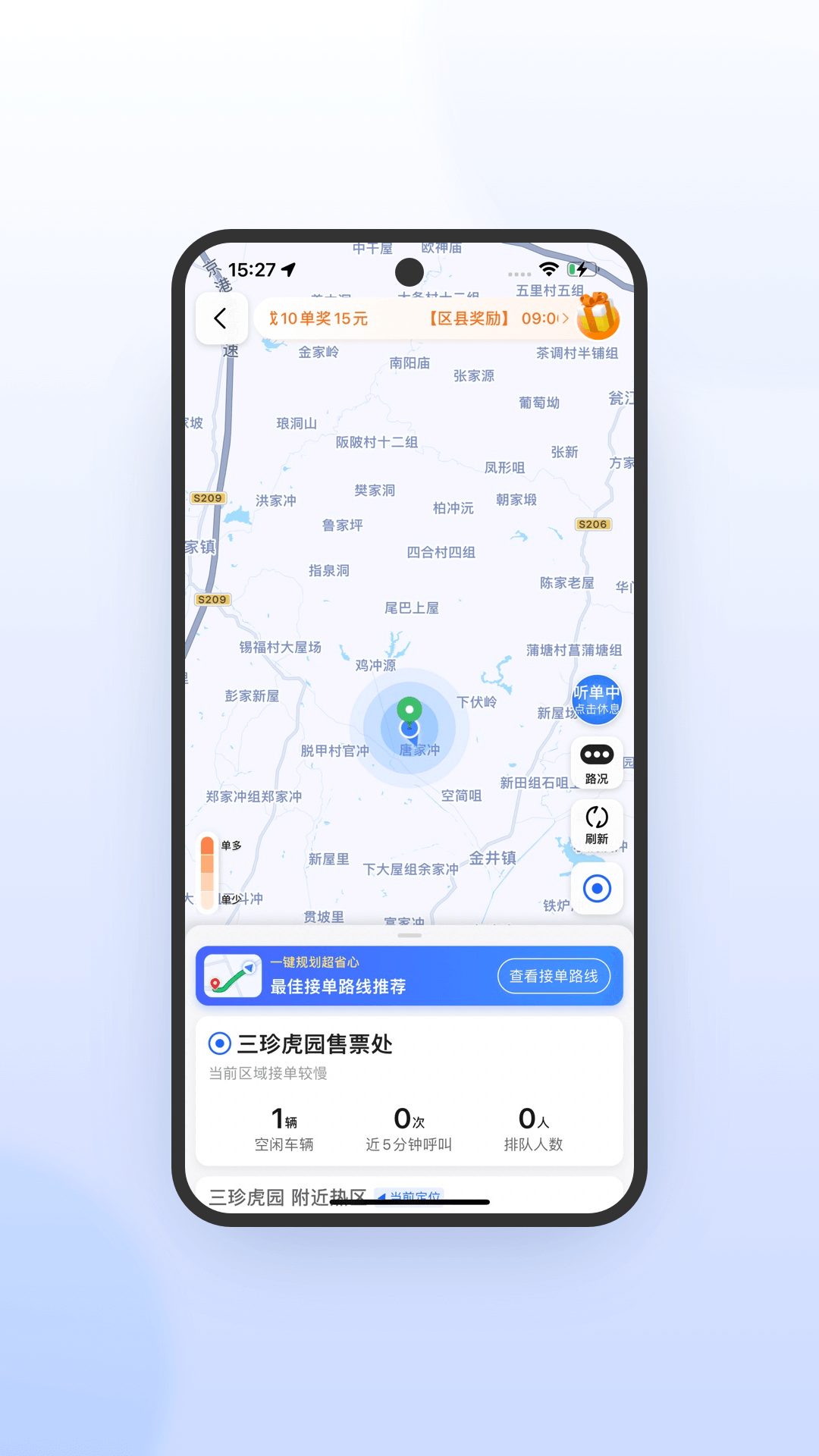 喜行约车乘客端 安卓版 安全功能
