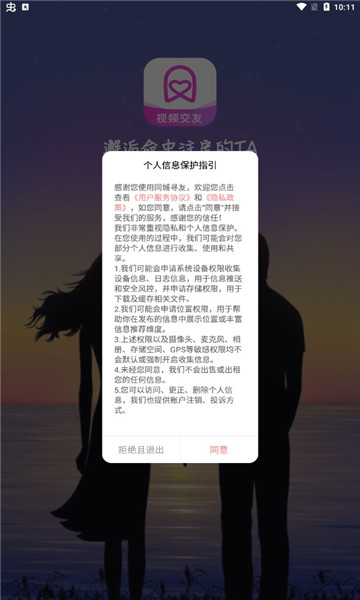 同城惜友 安卓版 下载