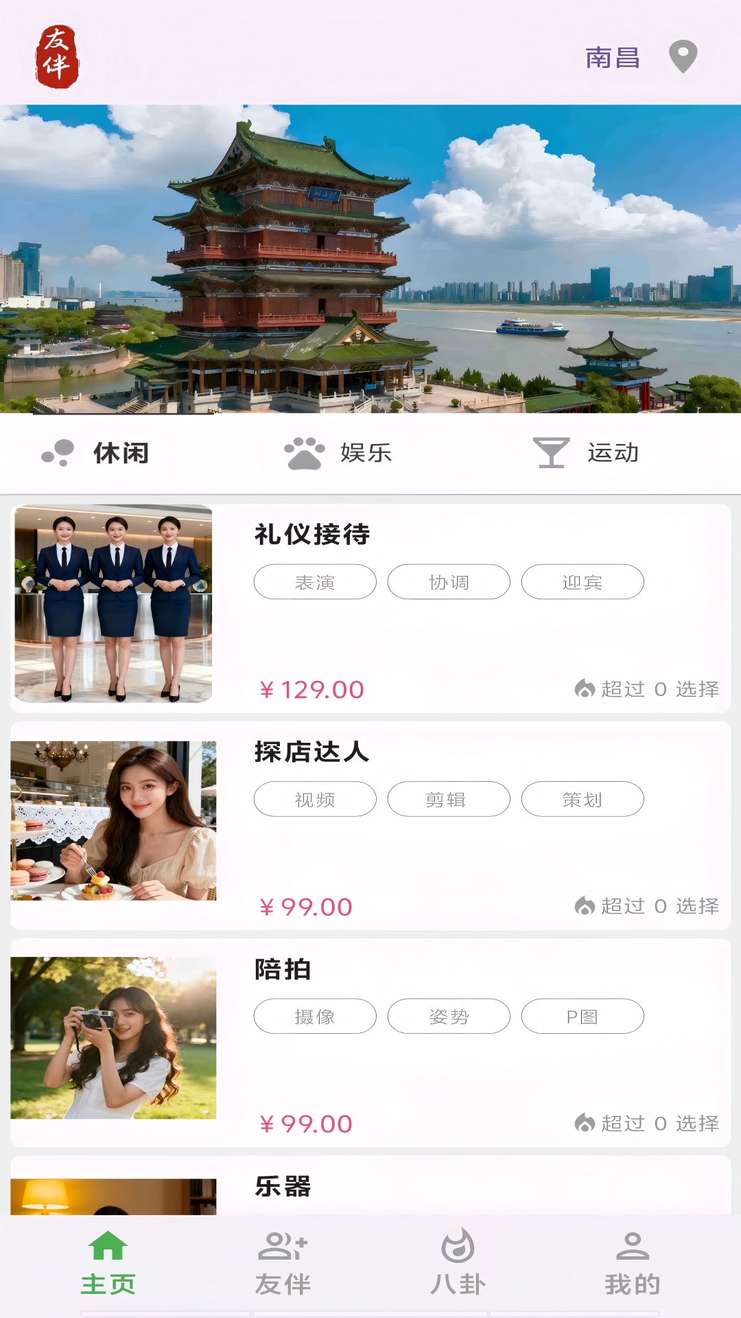 同城惜友 安卓版 界面截图