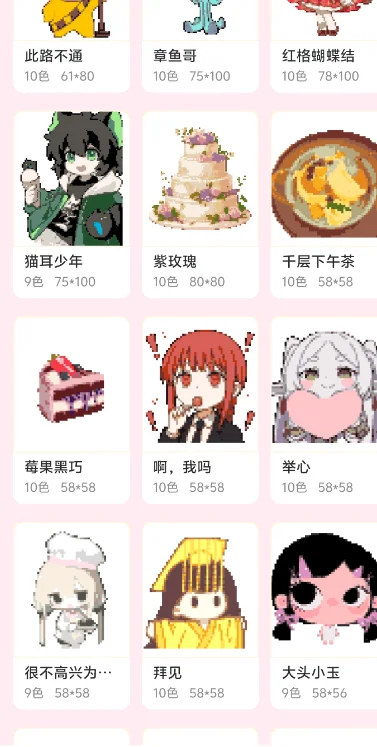 免费拼豆图纸生成器appv1.0.5 最新版