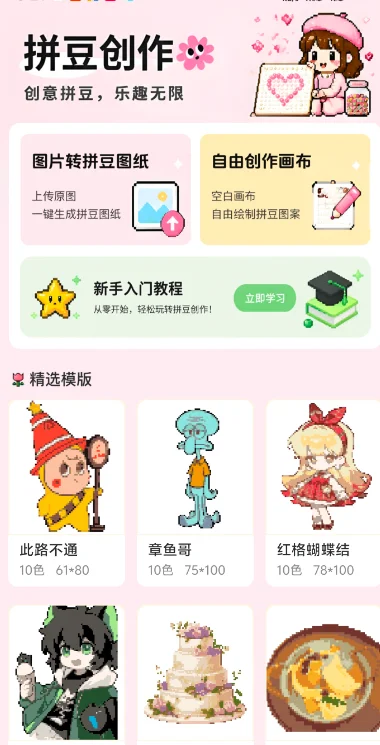 免费拼豆图纸生成器appv1.0.5 最新版