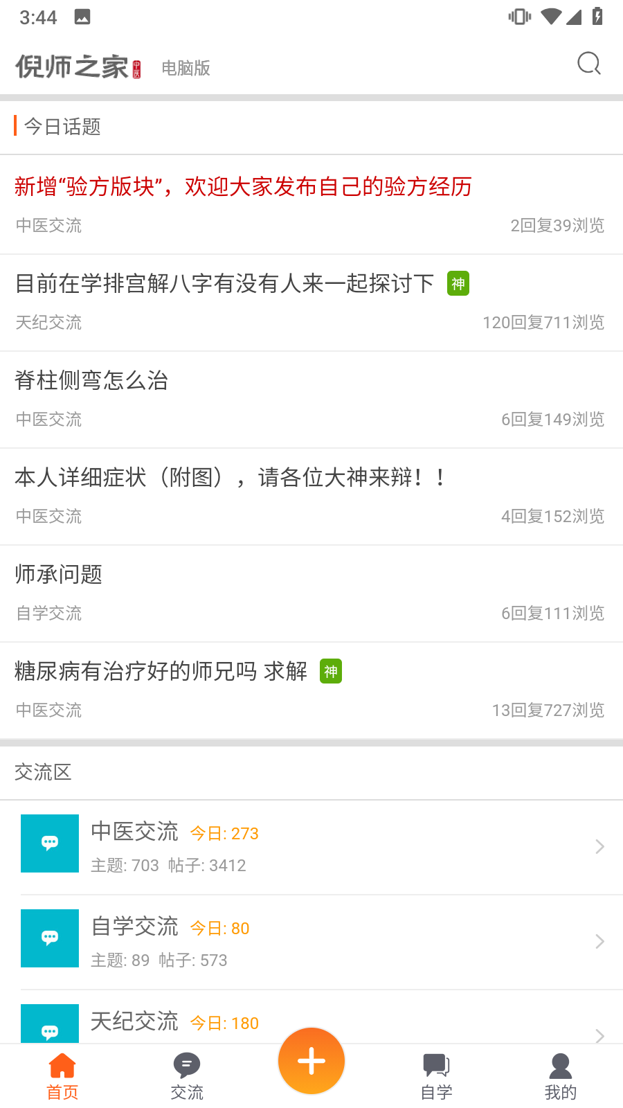 倪师易 安卓版 界面截图
