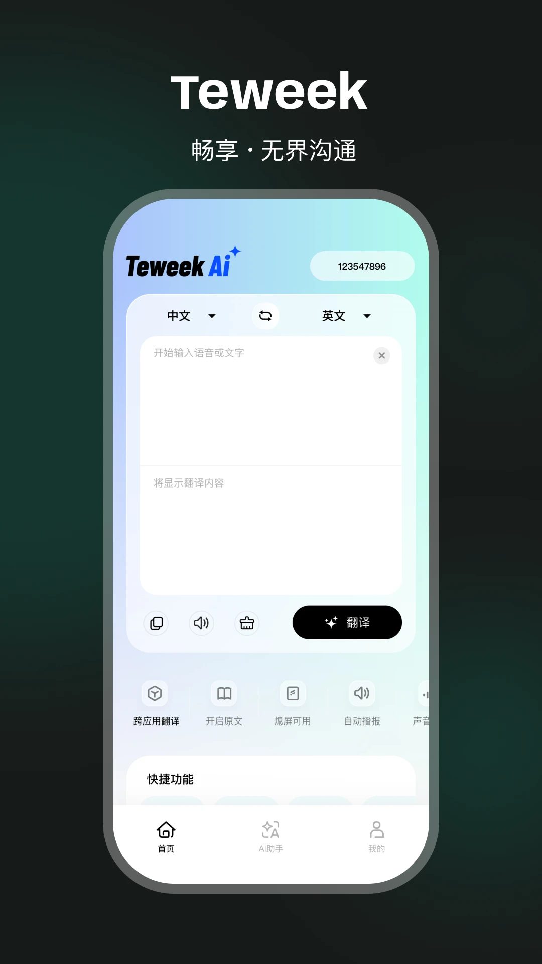 TeweekAi-AI��������v1.1.6-c ȫ��������