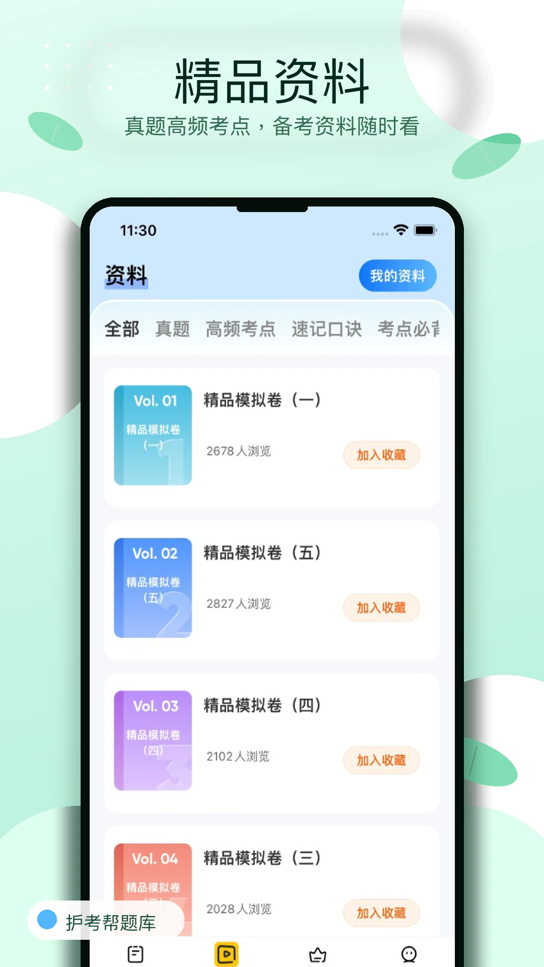 ���������-��ʿ�ʸ�ˢ��v1.0.6 �ٷ���