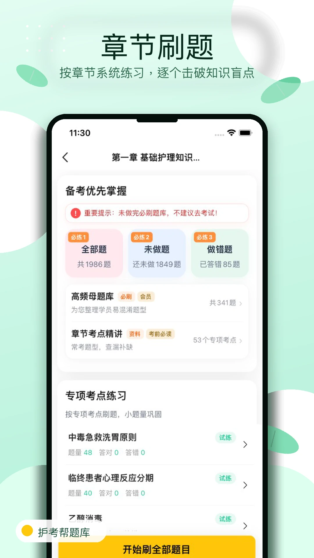 ���������-��ʿ�ʸ�ˢ��v1.0.6 �ٷ���