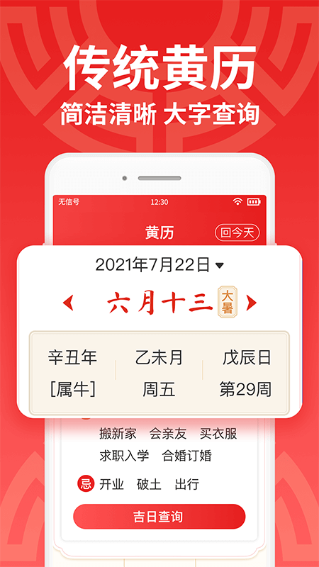 万年历大字版 安卓版