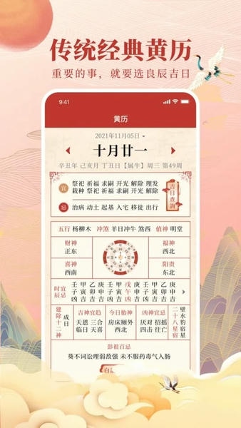 万年历大字版 安卓版 下载