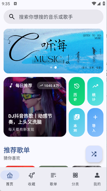 听屿 安卓版 界面截图