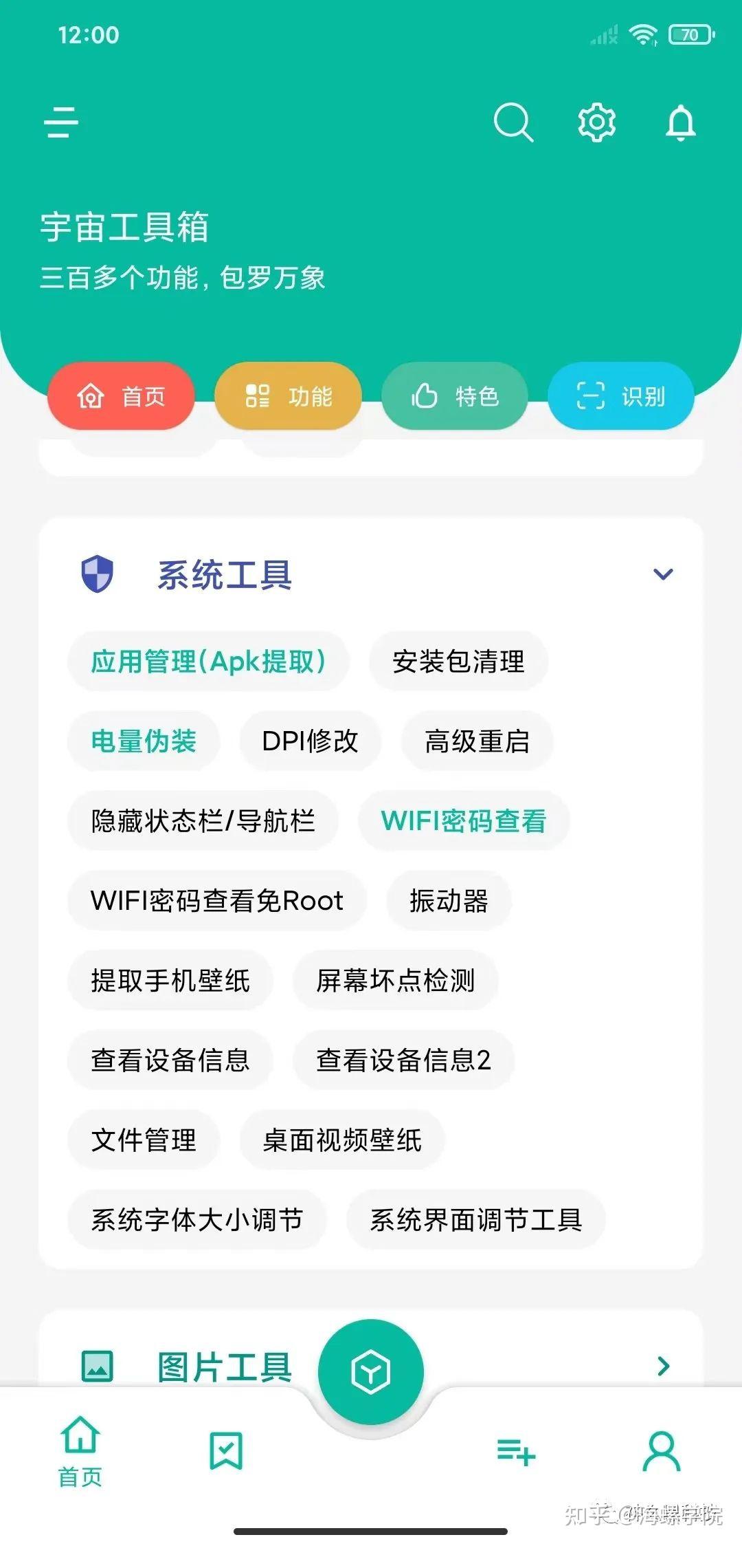 宙包 安卓版 应用管理工具 界面截图
