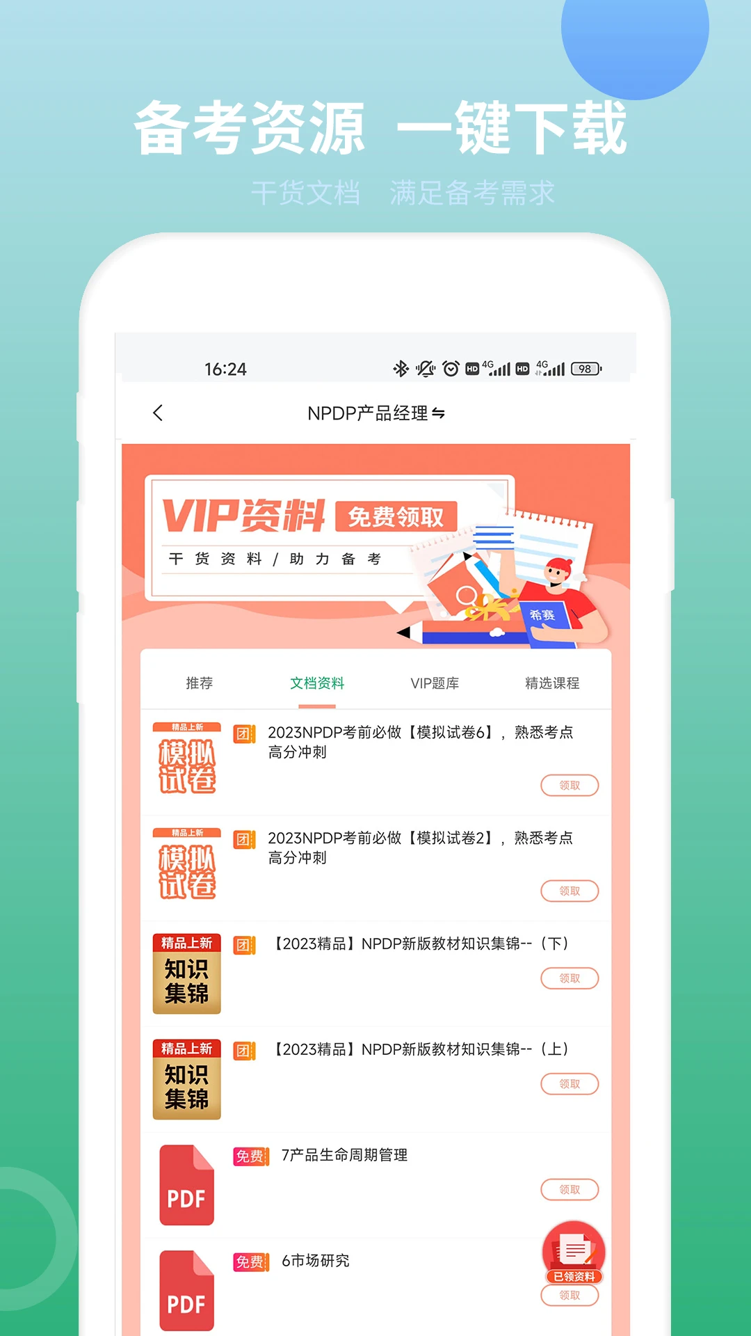 NPDP��Ʒ����-����ˢ������v3.0.8 ����Ż���