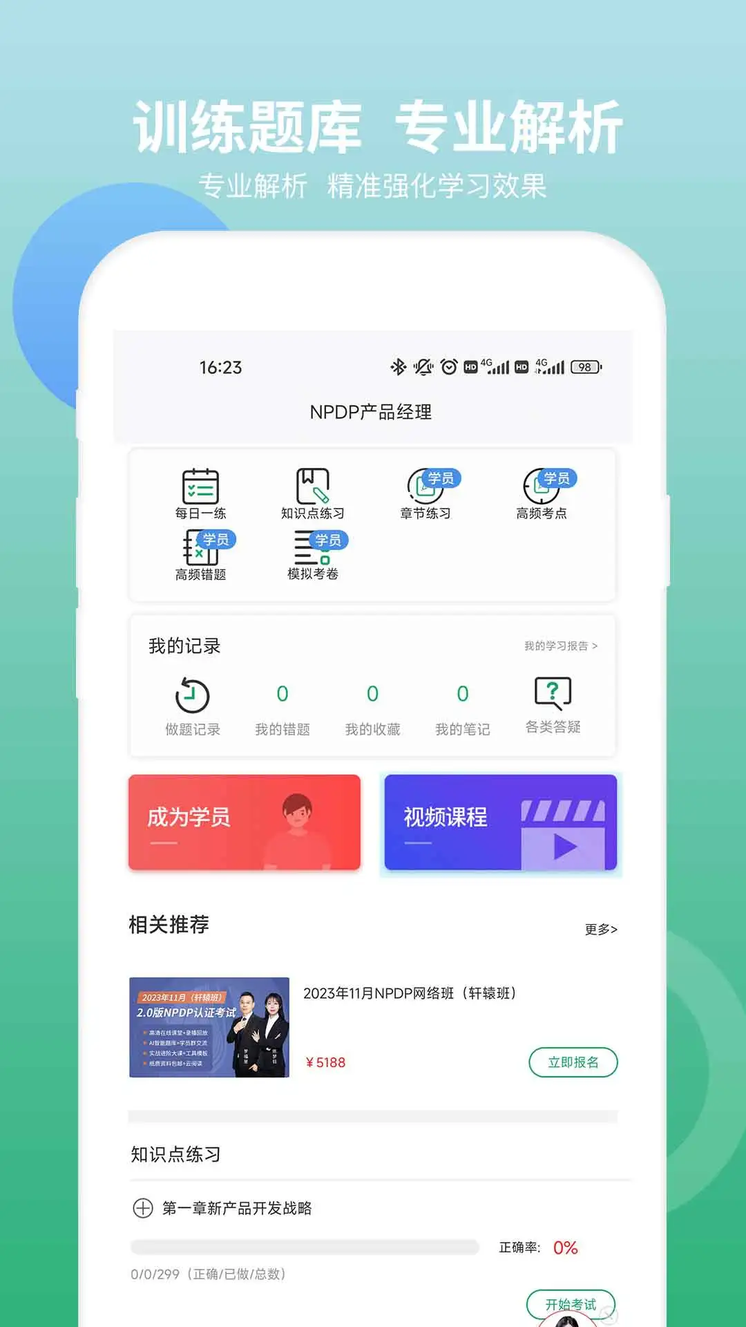 NPDP��Ʒ����-����ˢ������v3.0.8 ����Ż���