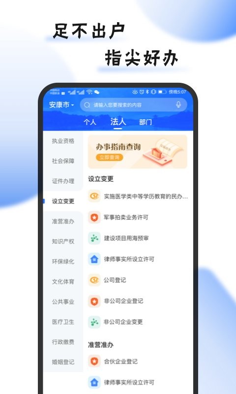 安康么 安卓版 界面截图