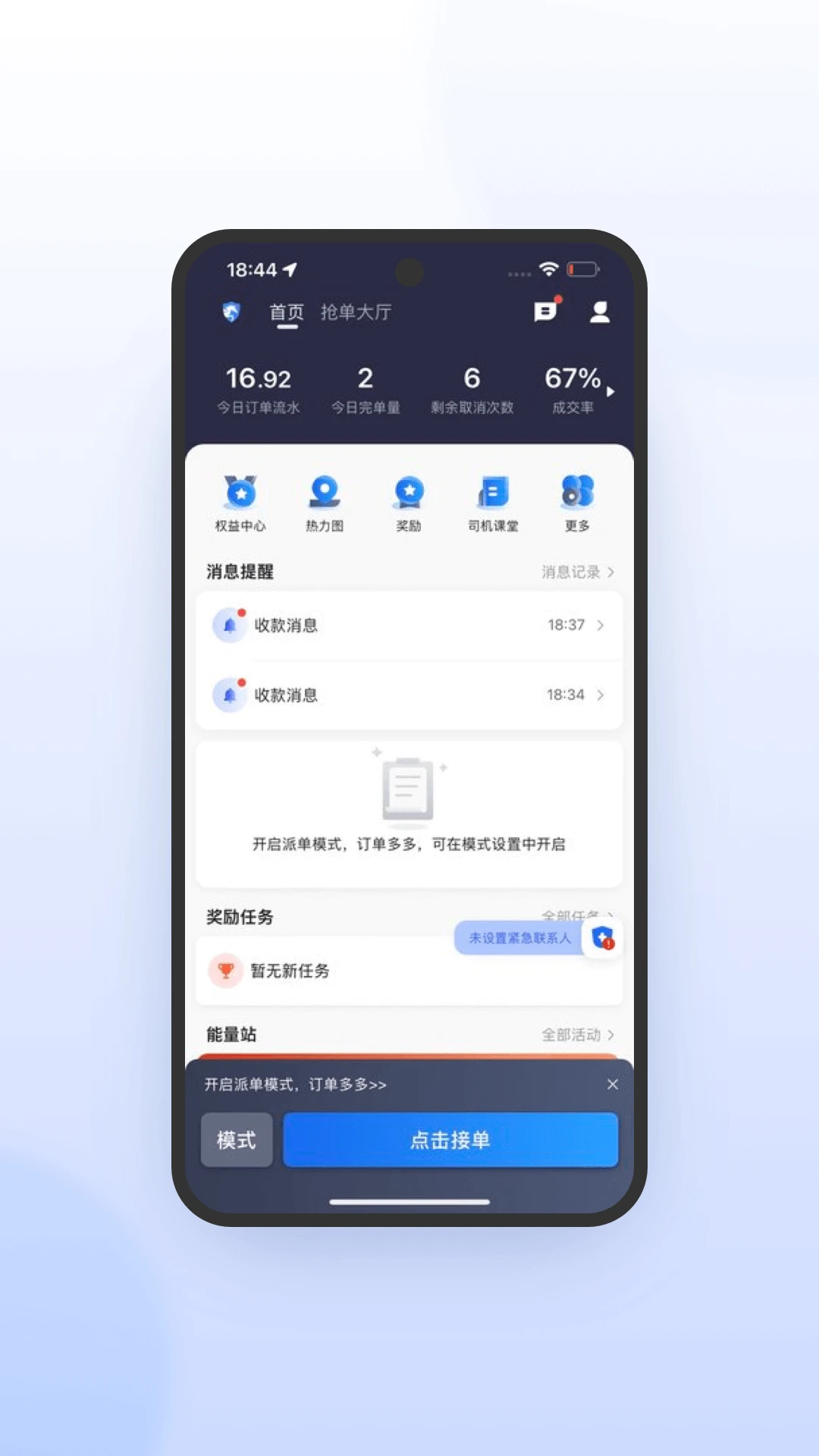 ����˾�����ٰ�-˾���ӵ�����v7.10.7.0001 ˾���ӵ��Ż���