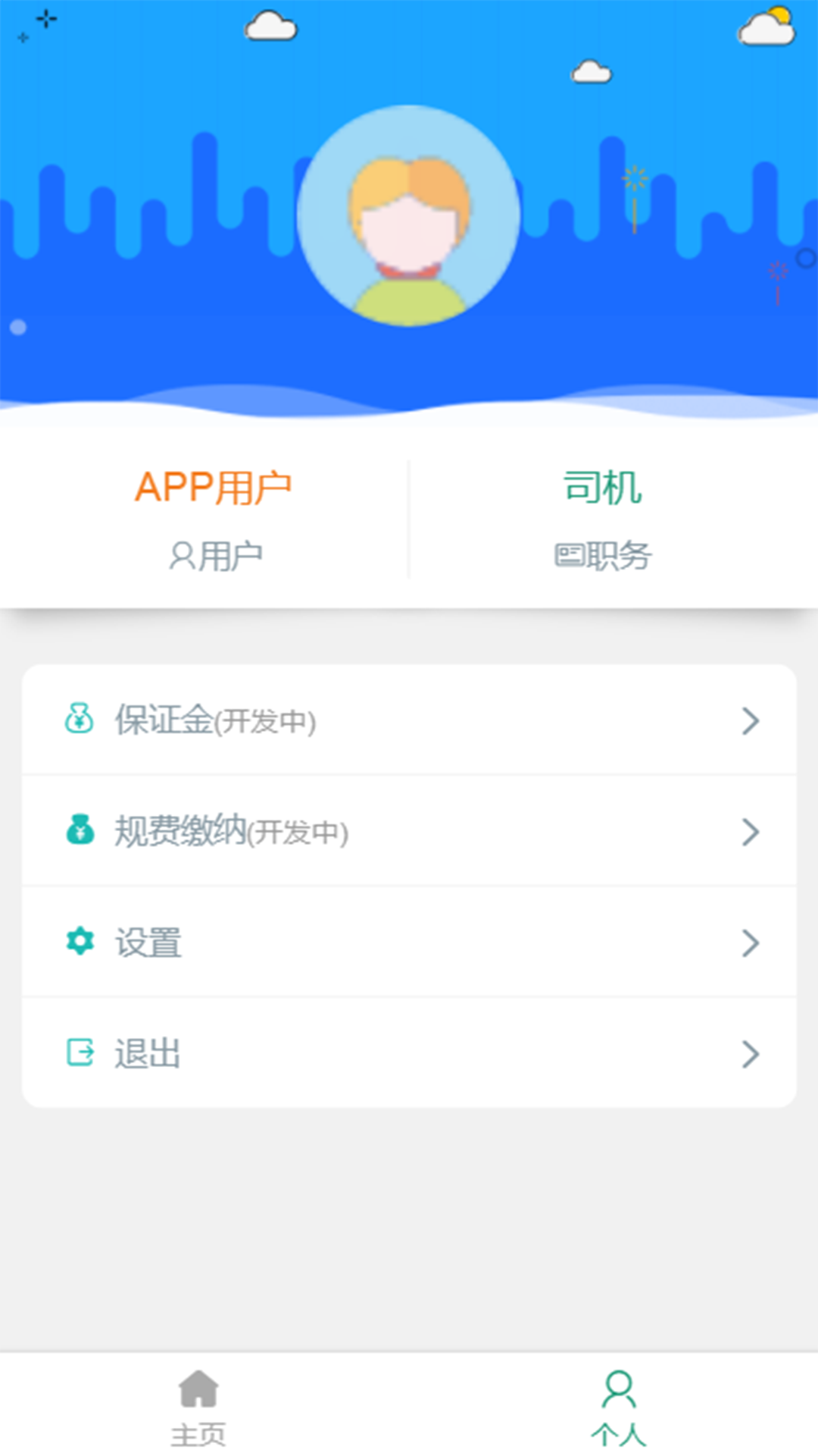 ���ܳ���ͨ-˾����������v3.6 ��׿��