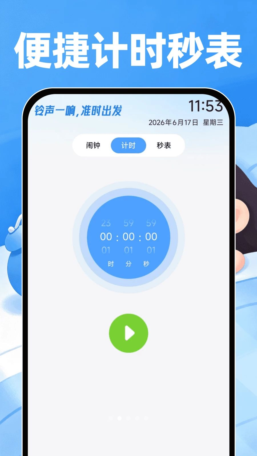 ��׼������-׼ʱ������v1.0.3 ��ˬ��