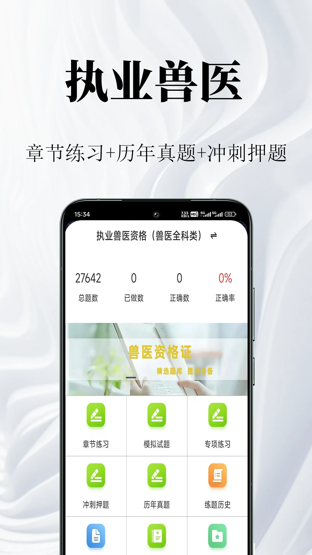 ִҵ��ҽ�����-��ҽ����ˢ��v2.2.2 ���°�