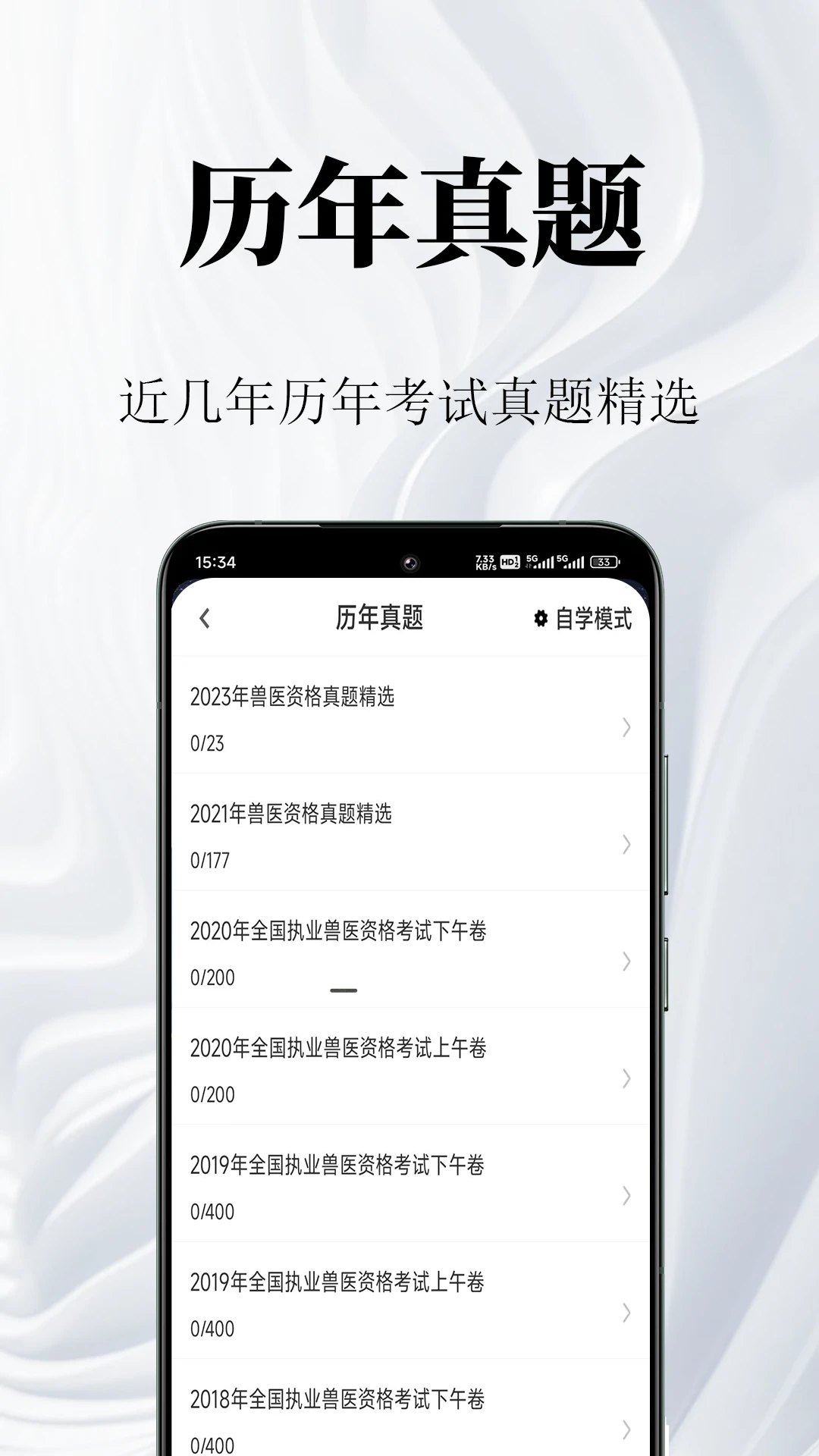 ִҵ��ҽ�����-��ҽ����ˢ��v2.2.2 ���°�